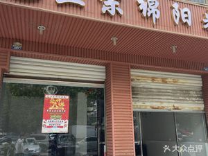 Master Yang's Authentic Mianyang Rice Noodles
