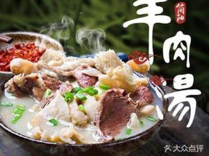 Authentic Jianyang Xu's Lamb Soup (Hongguang Branch)