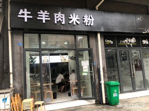 Beef and Lamb Rice Noodles