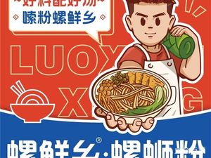 Luxianxiang Luosifen (Hongguang Store)