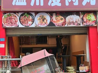 Wenzhou Lean Meat Balls