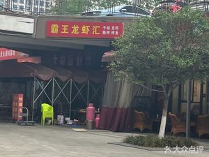 Bawang Lobster Bar (Hongguang Store)