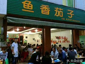 Fish-Scented Eggplant (Xihua Branch)