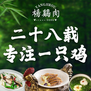Yang's Chicken · Sichuan Cuisine (Hongguang Branch)