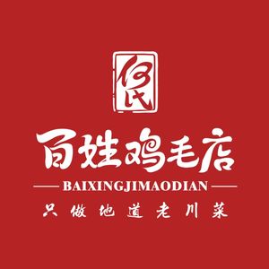 Heshi People's Chicken Feather Store (Hongguang Branch)
