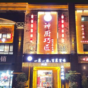Shen Chu Qiao Jiang (Longcheng International Commercial Plaza Branch)