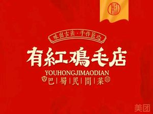 Youhong Jimaodian · Sichuan Cuisine (Pidu Branch)
