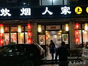 Cuiyan Renjia Home-style Cuisine (Hongguang Branch)