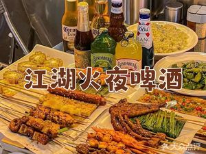 Jianghu Huoye Night Beer (Hongguang Branch)