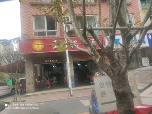 Wangji Wang Feichang (Hongxing Alley Branch)