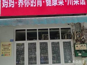 Mama's Healthy Food · Sichuan Cuisine (Hongguang Branch)