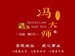 Feng Dashi Duck Feet Special Dry Pot & Hot Pot (Hongguang Branch)