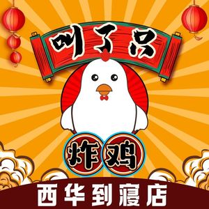 Called Just Fried Chicken (Xihua University Branch)
