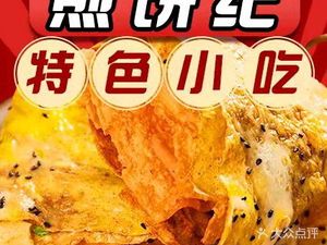 Jianbing Ji (Hongguang Store)