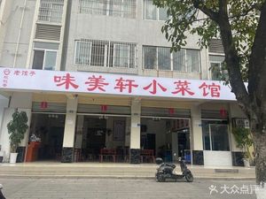 Weimei Xuan Vegetables Restaurant (Hongguang Jia Yuan Old Branch)