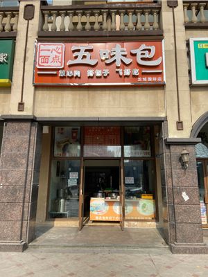 Wu Wei Bao (Longcheng International Branch)