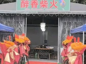 Drunk Fragrant Fire Chicken (Longcheng International Store)
