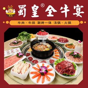 Shu Huang Quan Niu Yan Tang Guo · Hot Pot · BBQ · (Longcheng International Phase IV Branch)