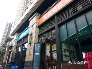 Xiang Dong Dong Fish Hot Pot