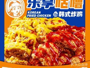Leshang Gulu Korean Fried Chicken (Xihua Store)