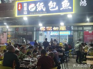 Wang Wushan Tofu Paper-Wrapped Fish (Yuzhong Yuecheng Branch)
