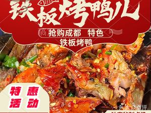 Mandongjie Teppanyaki Roast Duck (Mandongjie Teppanyaki Roast Duck Shop)