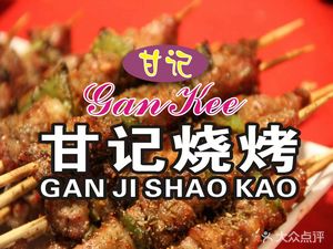 Gan Ji Barbecue (High-Tech West District Branch)