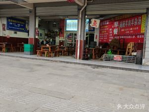 Jianyang Old Taste Mutton Restaurant Sixth Branch (Hongguang Branch)