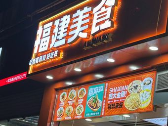 Fujian Cuisine