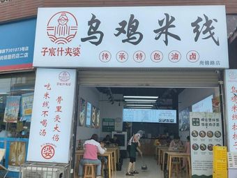 Wuji Rice Noodles
