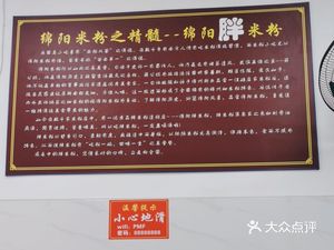 Authentic Mianyang Fat Rice Noodles (Wangxue Alley Branch)