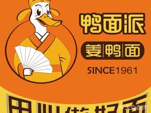 Ya Mian Pai · Chengdu Jiang Ya Mian (Hongguang Branch)