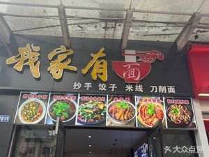 My Home Noodles (Xihua Store)