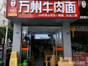 Hange Wan Zhou Beef Noodles (Yunfengyuan Branch)