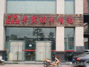 Lao Yuan Ban Beef Noodles (Herun Life Plaza Branch)