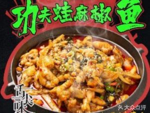 Shu Jiang Xing Kung Fu Frog麻椒鱼 (Hongguang Branch)