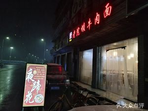 Old Courtyard Beef Noodles