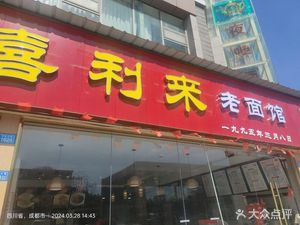 Chenshi Xilai Old Noodle House (Chengdu Honggao Road Metro Station Yueji连锁 Hotel Branch)