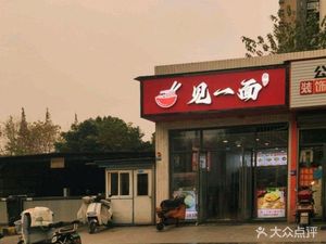 See One Noodle House (Wanjingfeng East District Store)