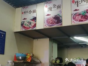 向小左重庆小面(双林茗居店)