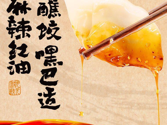 Imperial Fortune Lín Scholar Dumplings (Hongguang Branch, Pidu District)