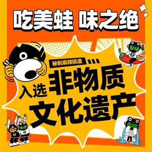 味之绝热血美蛙鱼头火锅(红光店)