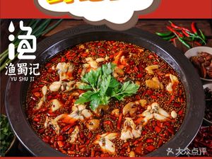 Yu Shu Ji Frog and Intestine Fish (Pidu Branch)