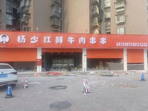 Yang Shao Hong Fresh Beef Skewers (Hongguang Phase IV New Residence Branch)