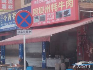 Dayi County Jinyuan Aba Yak Beef