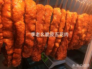Li Laoyao Crispy Pork Belly