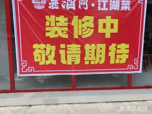 Laojiumen • Jianghu Cuisine