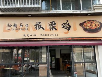 Secret Recipe养生板栗鸡
