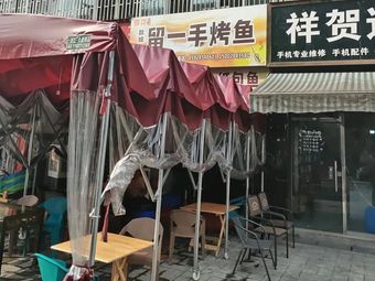 Liu Yi Shou Grilled Fish