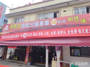 Zhou Laosi Self-Service Hot Pot, Skewers, and Grilling Combo